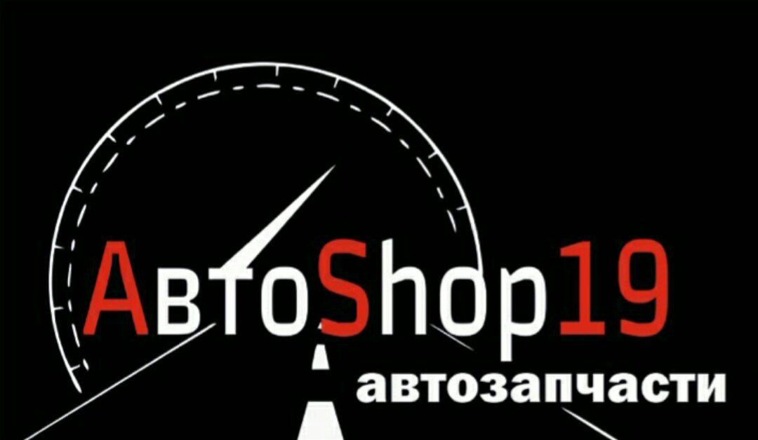АвтоShop19